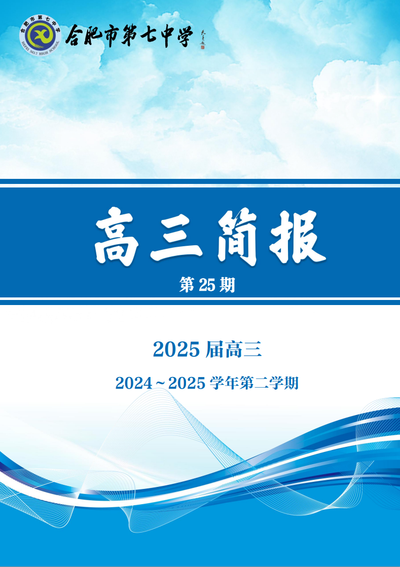 合肥七中高三年級科研周報（二十五）(圖1)