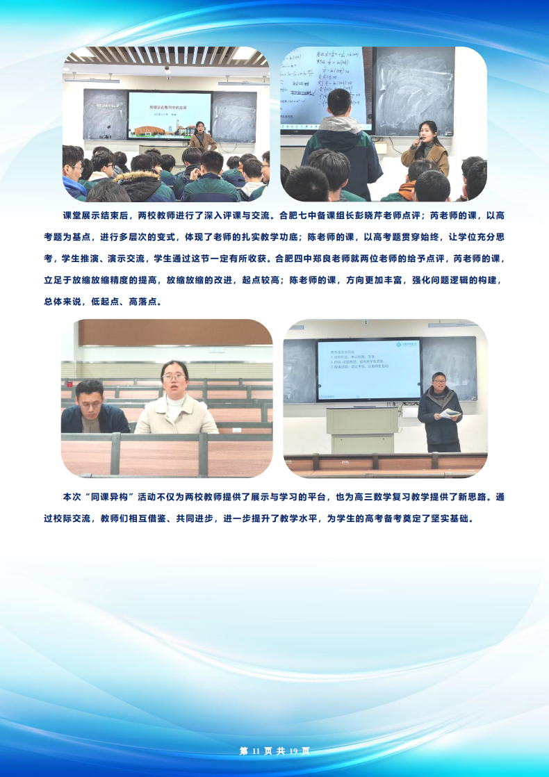 合肥七中高三年級科研周報（二十五）(圖11)