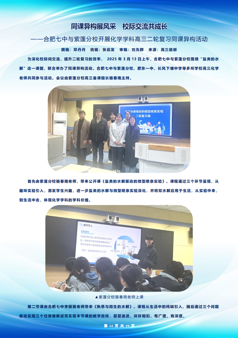 合肥七中高三年級科研周報（二十五）(圖14)