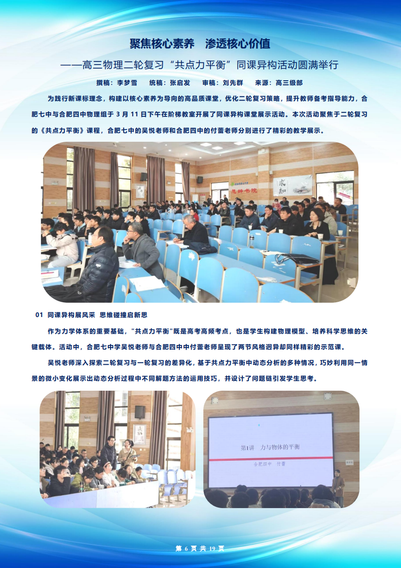 合肥七中高三年級科研周報（二十五）(圖6)