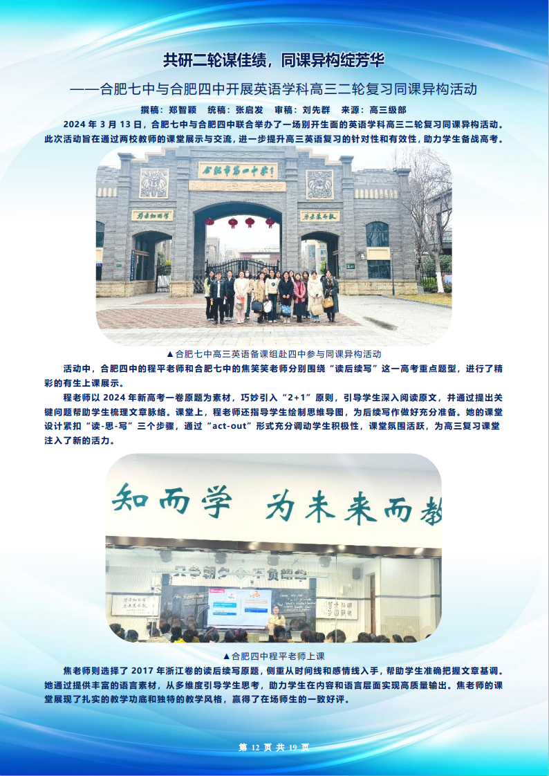 合肥七中高三年級科研周報（二十五）(圖12)