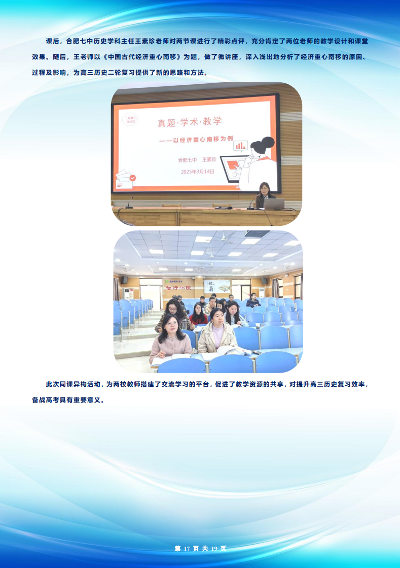 合肥七中高三年級科研周報（二十五）(圖17)