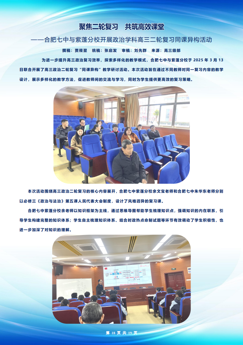 合肥七中高三年級科研周報（二十五）(圖18)