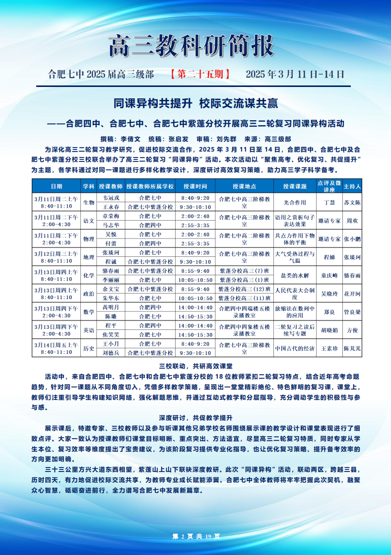 合肥七中高三年級科研周報（二十五）(圖2)