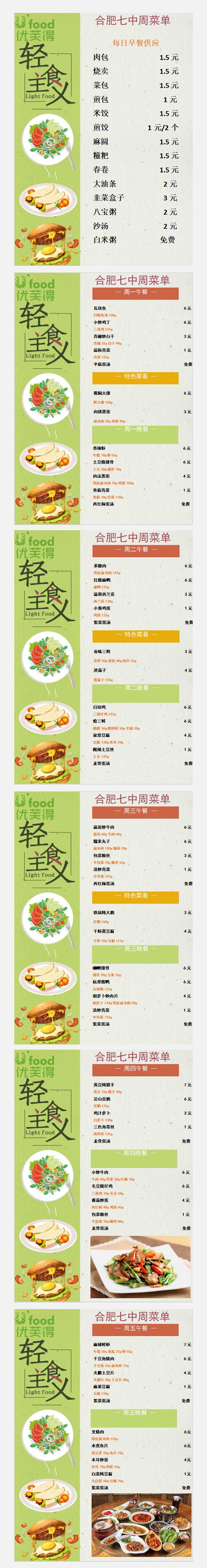 合七美食先知道（本周菜譜）(圖1)