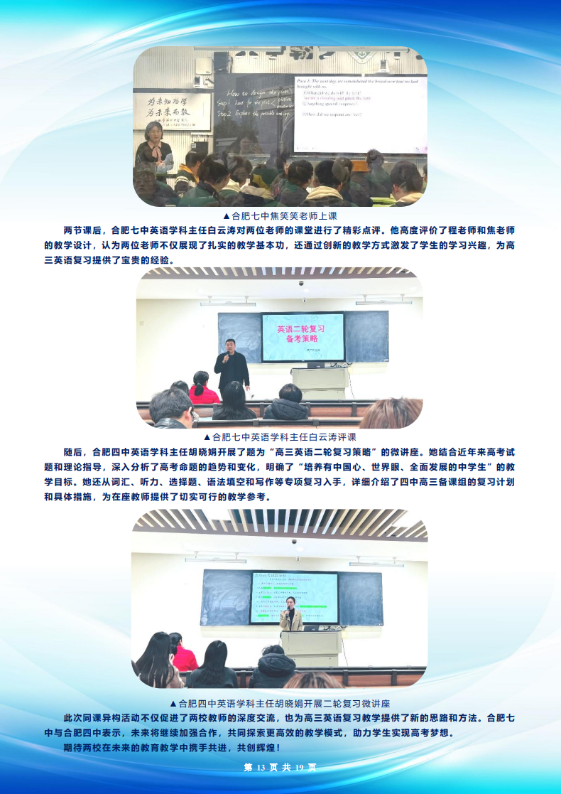 合肥七中高三年級科研周報（二十五）(圖13)