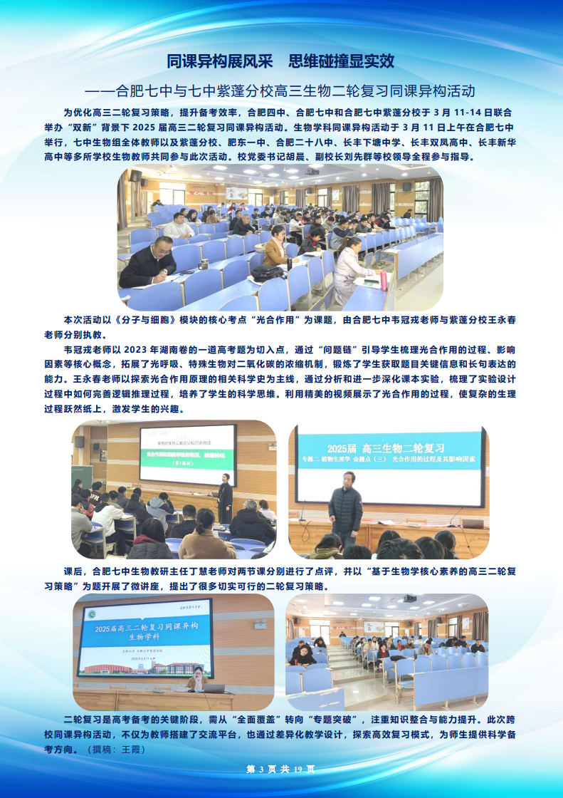 合肥七中高三年級科研周報（二十五）(圖3)