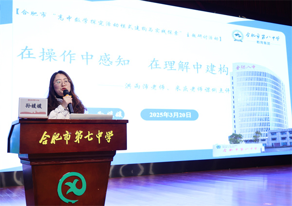 合肥市高二數(shù)學研討活動在合肥七中圓滿舉行(圖6) 合肥市高二數(shù)學研討活動在合肥七中圓滿舉行(圖6)