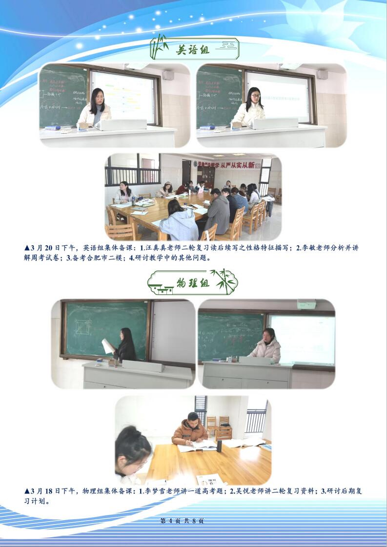 合肥七中高三年級(jí)科研周報(bào)（二十六）(圖4)