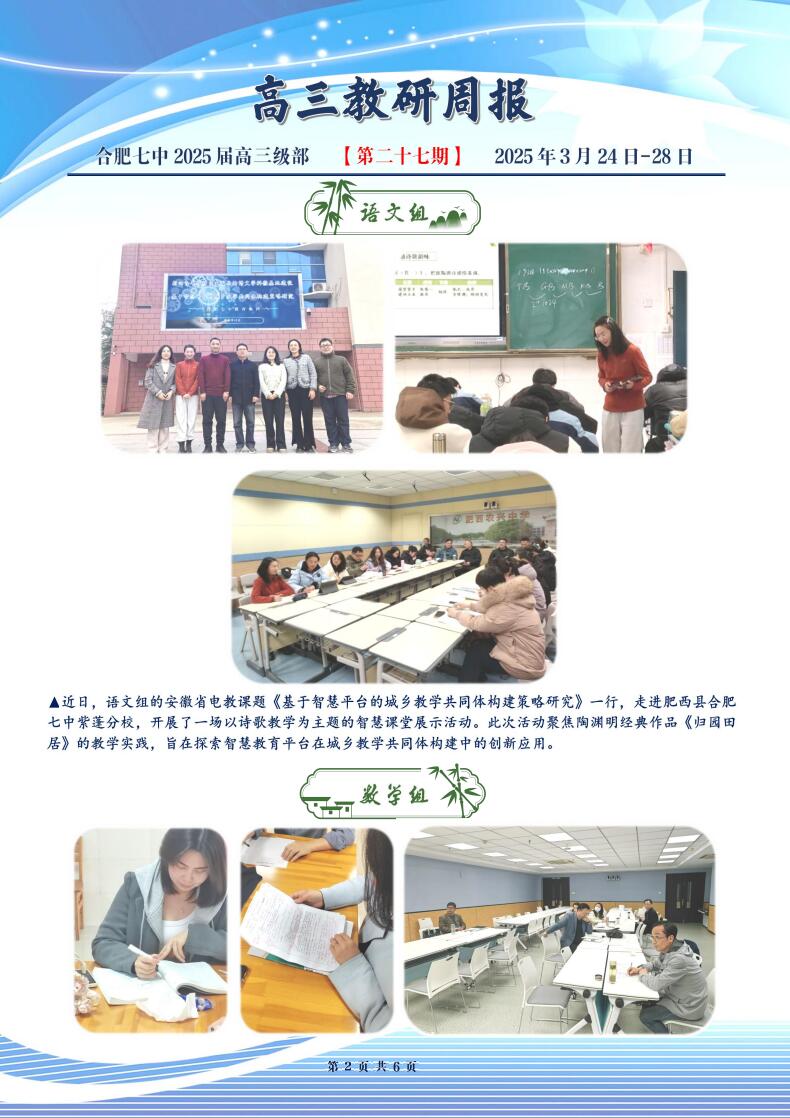 合肥七中高三年級科研周報（二十七）(圖2)