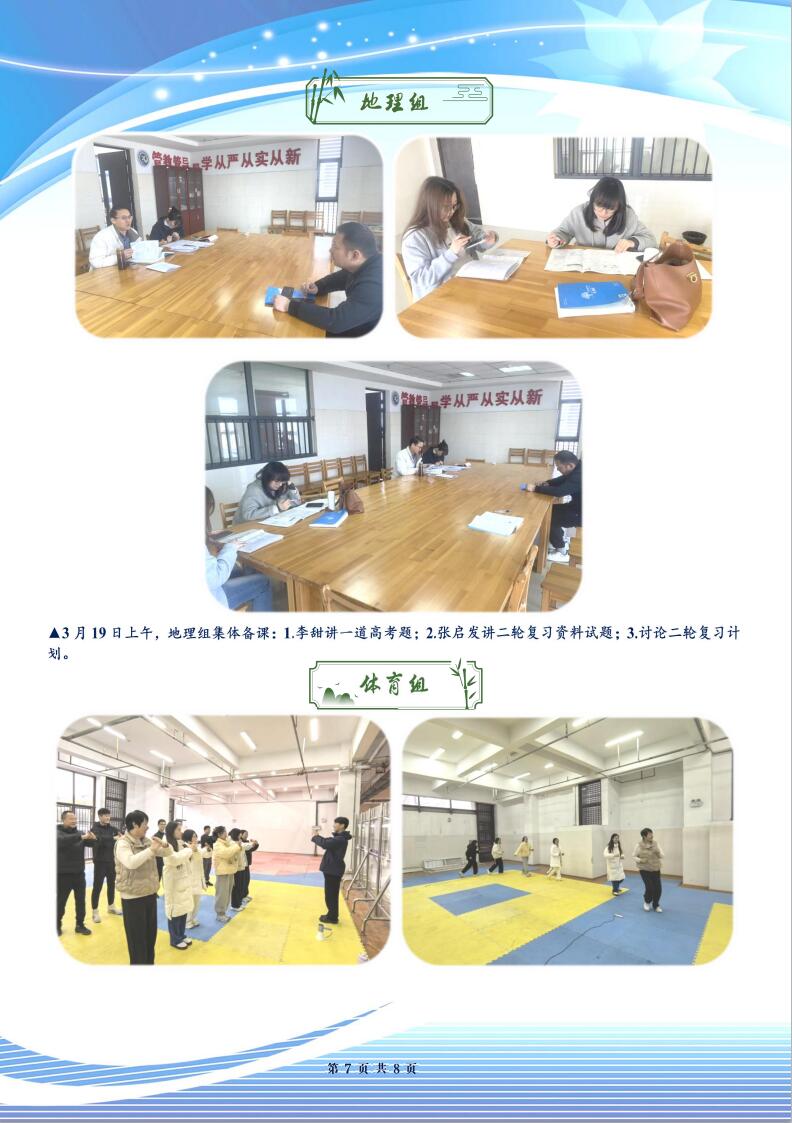 合肥七中高三年級(jí)科研周報(bào)（二十六）(圖7)