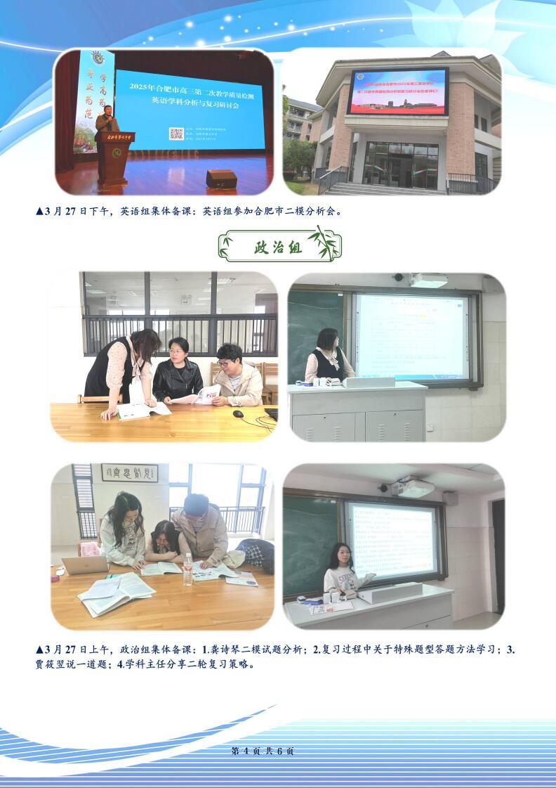 合肥七中高三年級科研周報（二十七）(圖4)