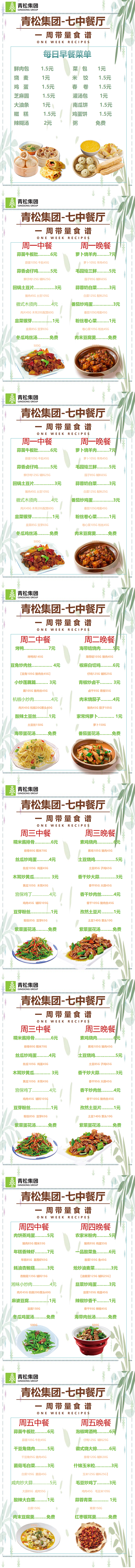 7中一周菜單 (3.31-4.6)(1)_20250330150646(1)_00(1).png