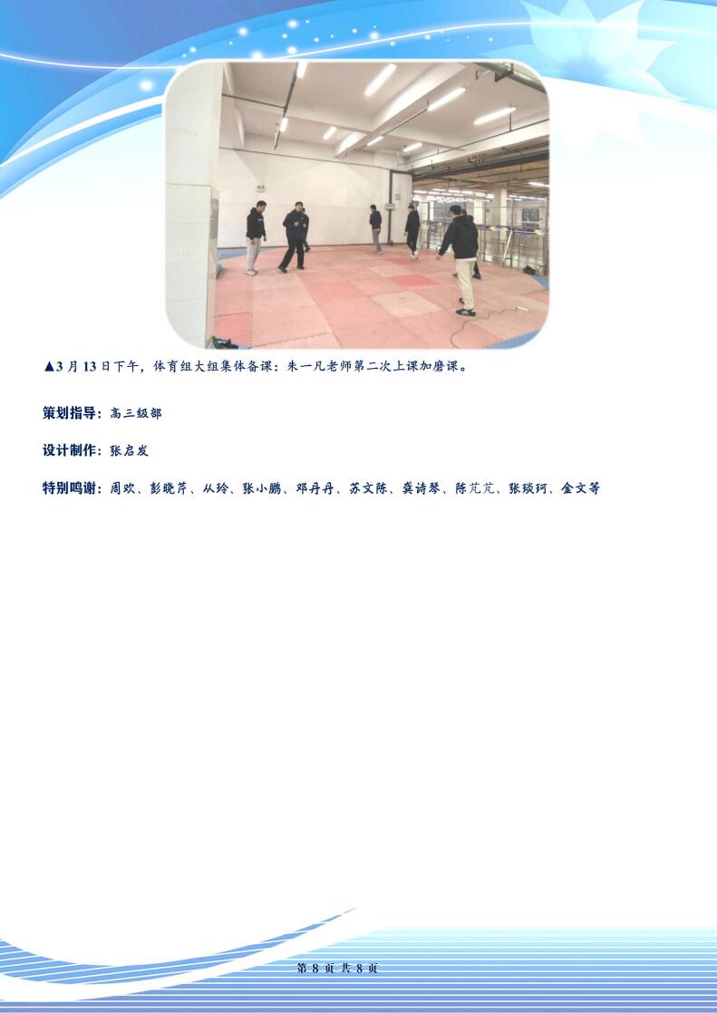 合肥七中高三年級(jí)科研周報(bào)（二十六）(圖8)