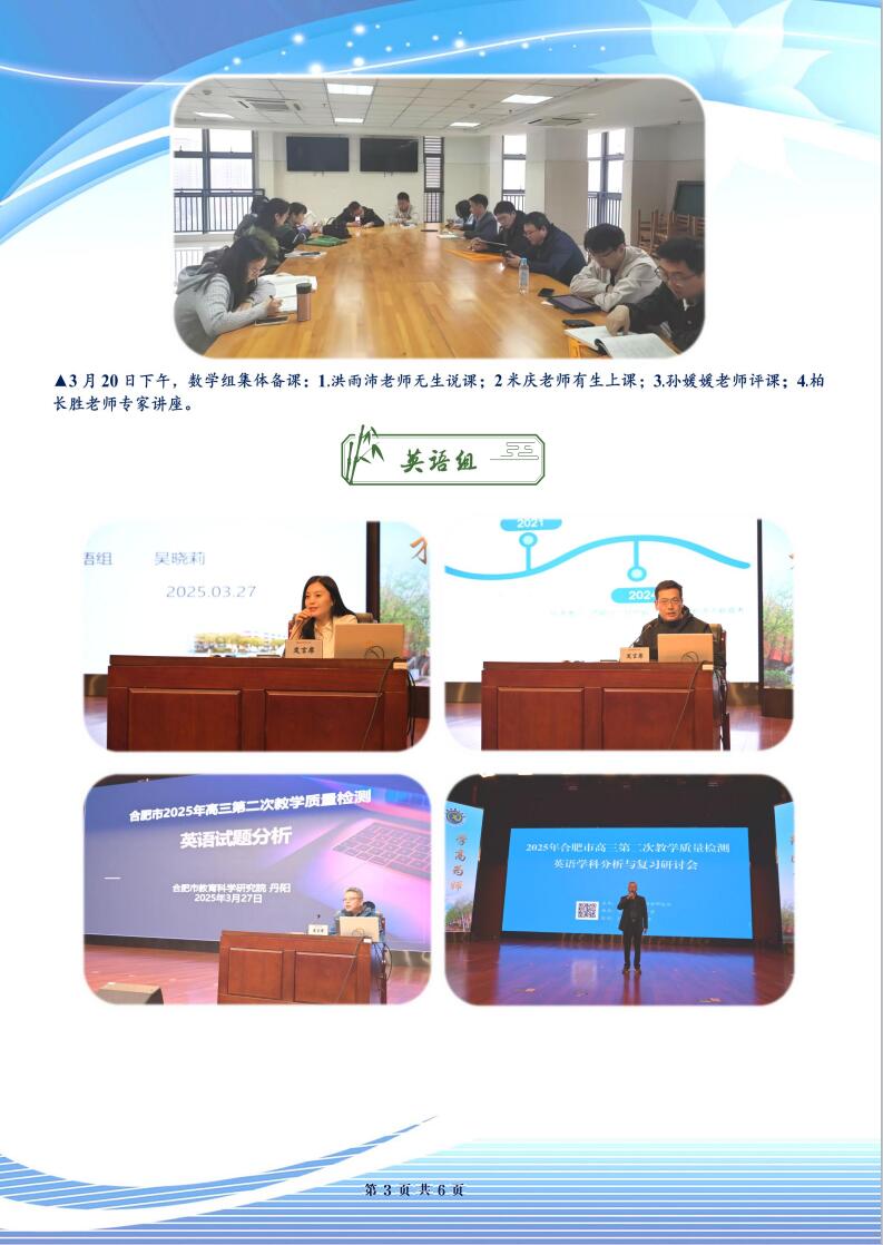 合肥七中高三年級科研周報（二十七）(圖3)