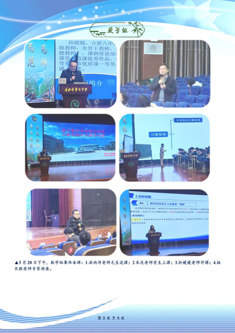 合肥七中高三年級(jí)科研周報(bào)（二十六）(圖3)