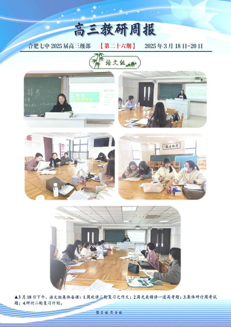 合肥七中高三年級(jí)科研周報(bào)（二十六）(圖2)