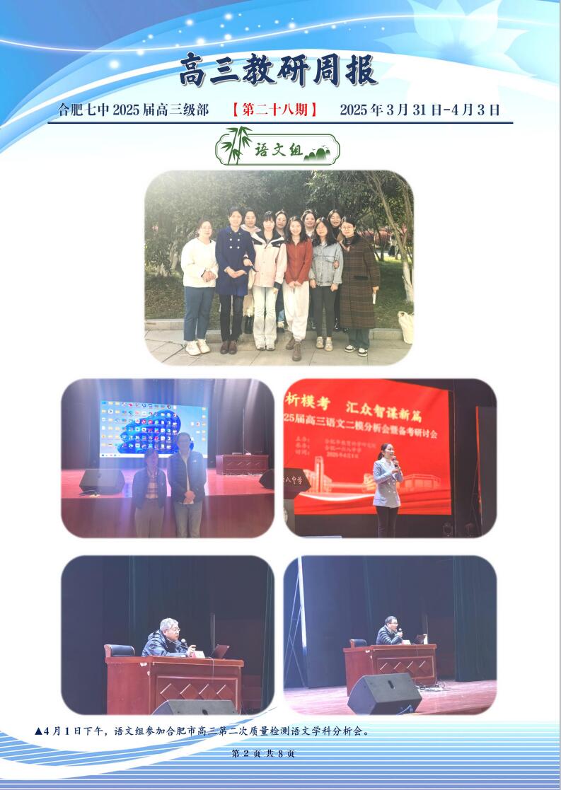 合肥七中高三年級科研周報(bào)（二十八）(圖2)