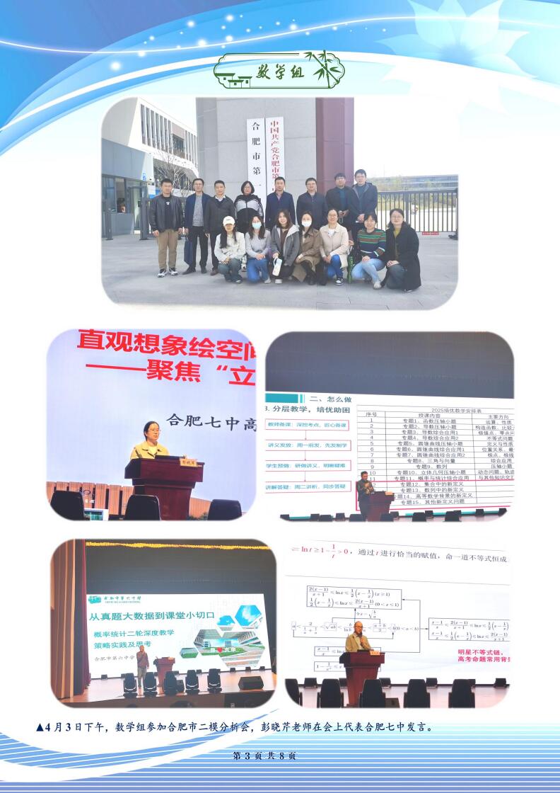 合肥七中高三年級科研周報(bào)（二十八）(圖3)