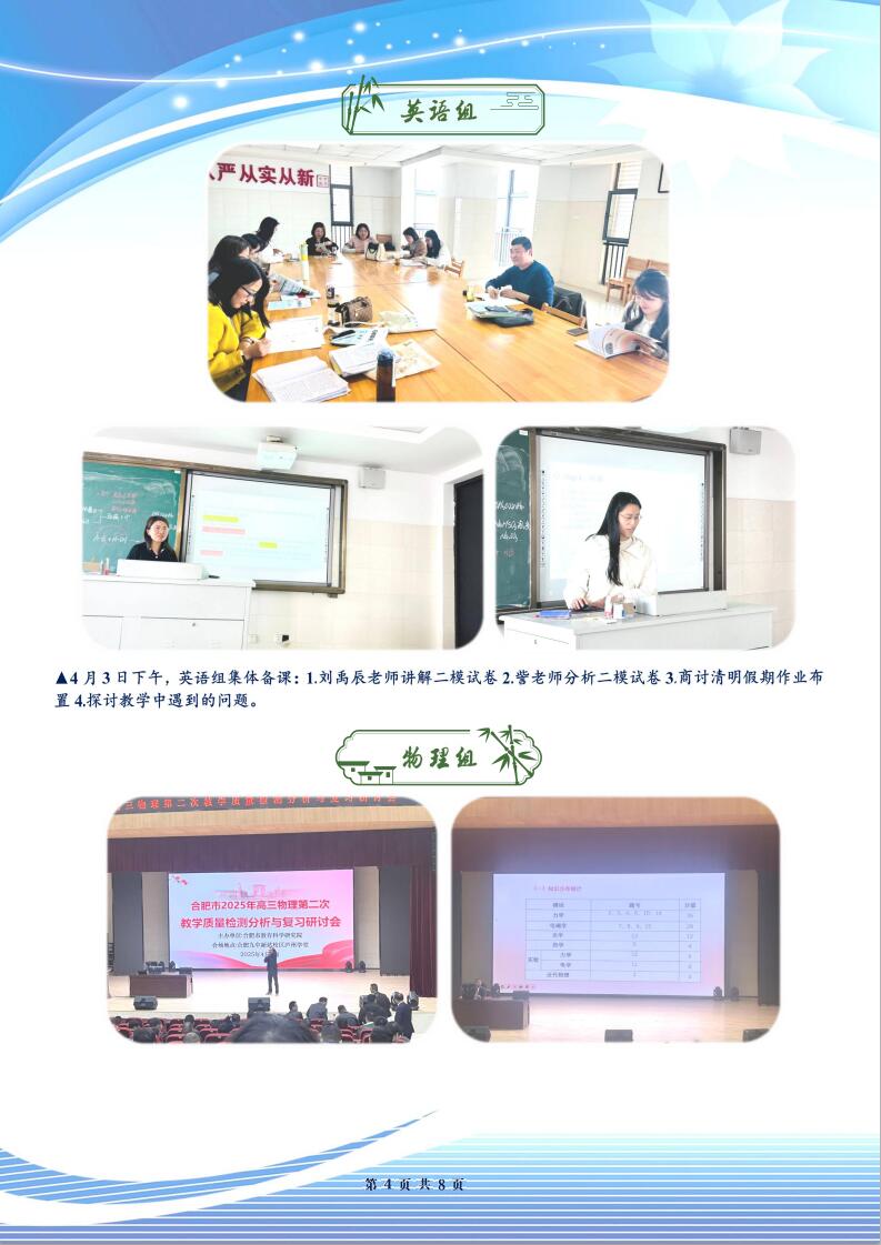 合肥七中高三年級科研周報(bào)（二十八）(圖4)