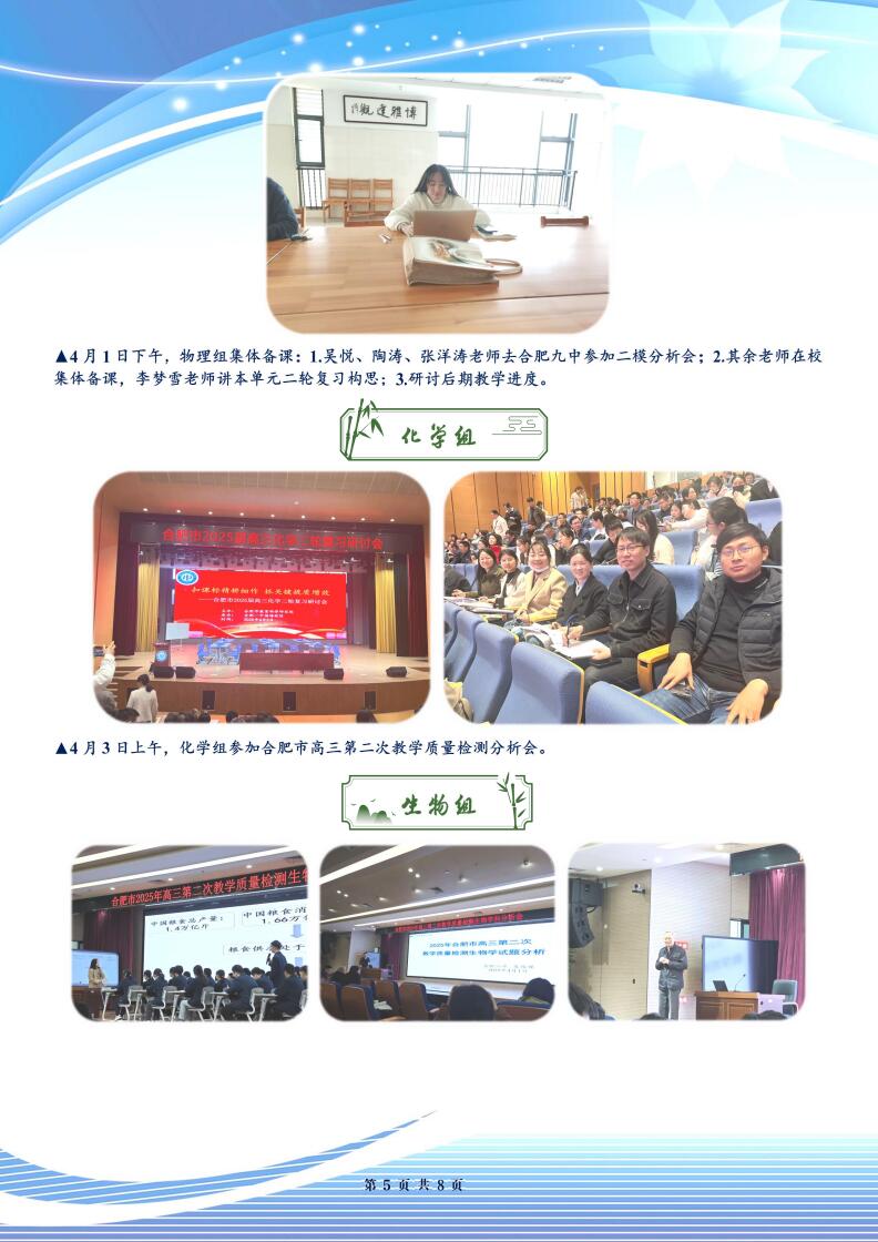 合肥七中高三年級科研周報(bào)（二十八）(圖5)