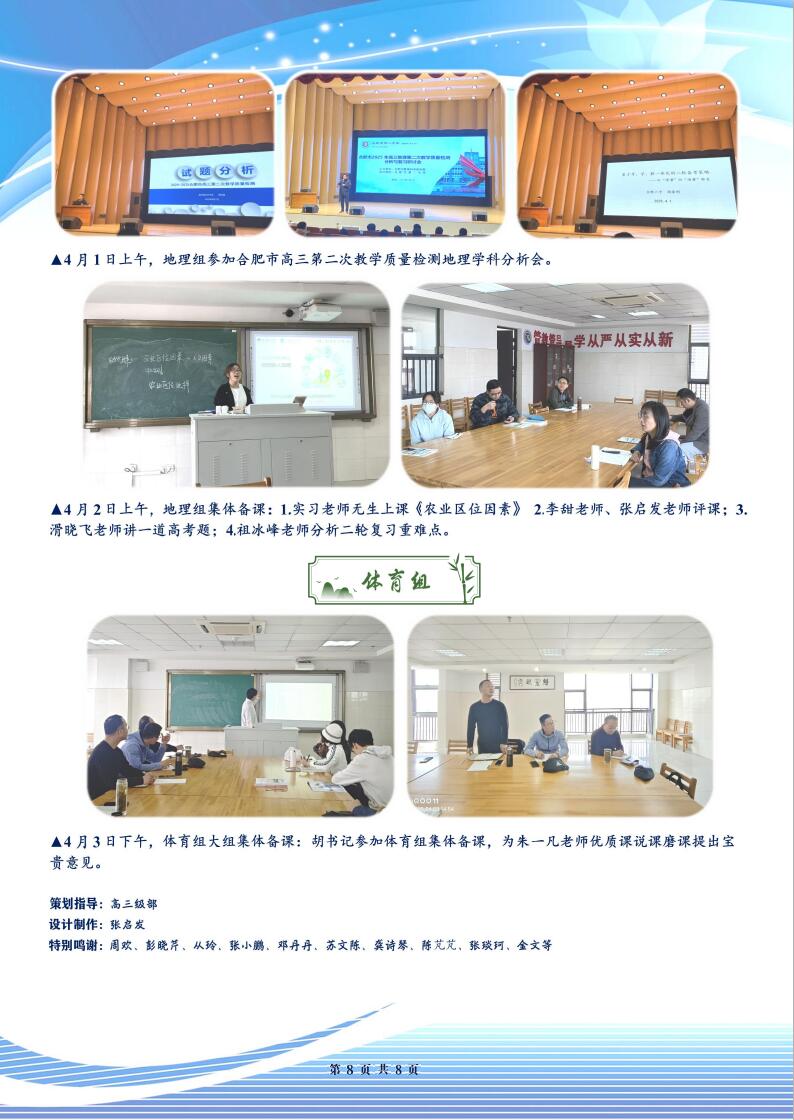 合肥七中高三年級科研周報(bào)（二十八）(圖8)