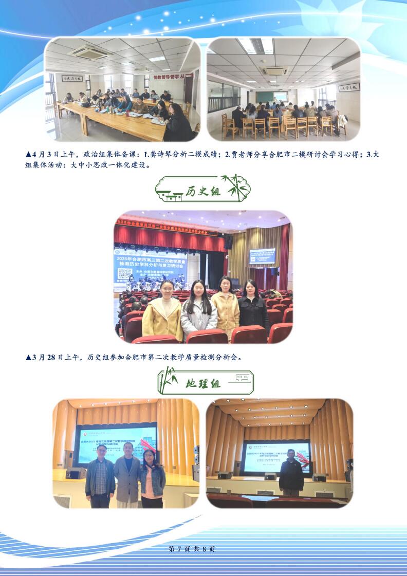 合肥七中高三年級科研周報(bào)（二十八）(圖7)