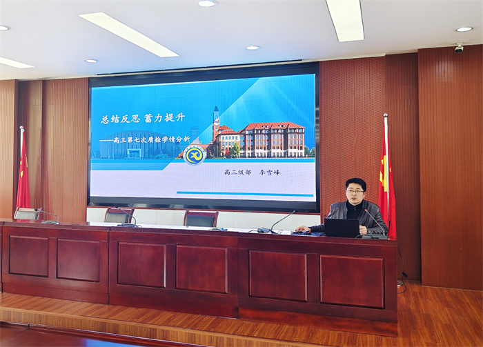 合肥七中高三年級召開階段性學情分析會(圖4) 合肥七中高三年級召開階段性學情分析會(圖4)