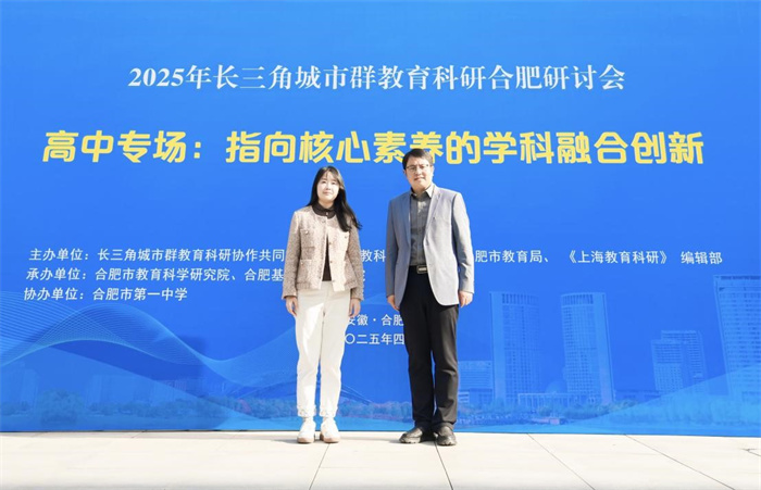 合肥七中在長(zhǎng)三角城市群教育研討會(huì)上做經(jīng)驗(yàn)分享(圖1) 合肥七中在長(zhǎng)三角城市群教育研討會(huì)上做經(jīng)驗(yàn)分享(圖1)