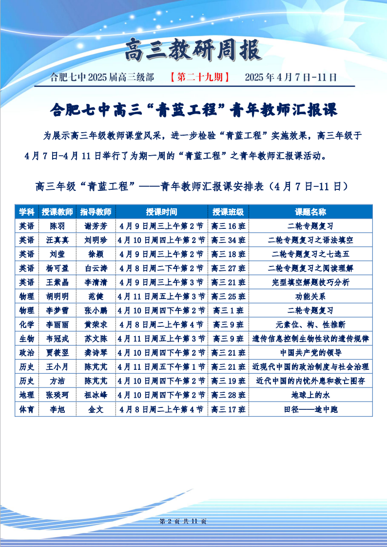 合肥七中高三年級科研周報（二十九）(圖2)