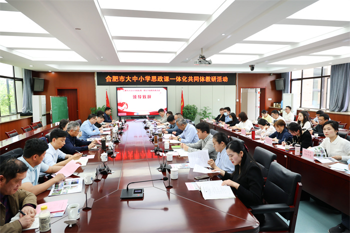 合肥市大中小學(xué)思政課一體化共同體教研活動(dòng)在合肥七中舉行(圖1)