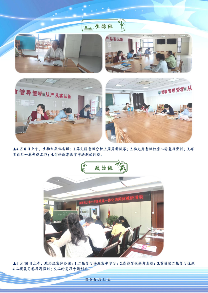 合肥七中高三年級科研周報（二十九）(圖9)