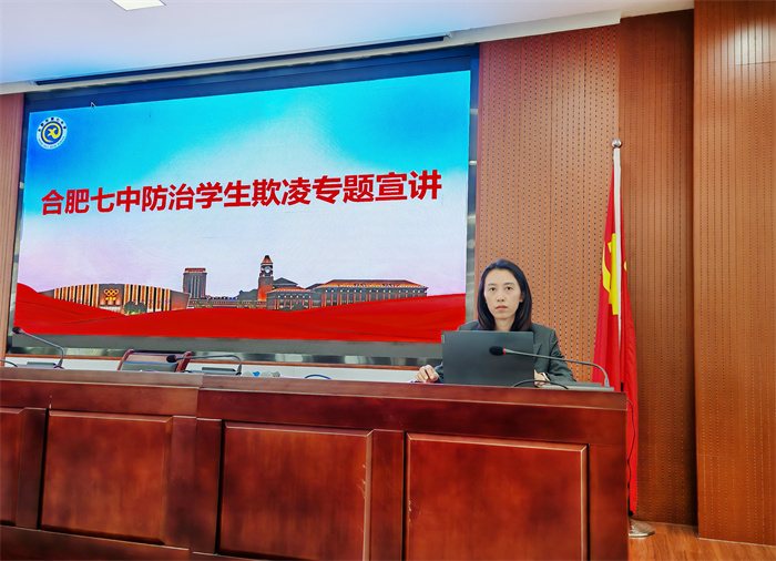 合肥七中特邀法律顧問陳旭敏律師開展防治校園欺凌專題宣講(圖2)