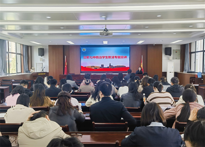 合肥七中特邀法律顧問陳旭敏律師開展防治校園欺凌專題宣講(圖1)