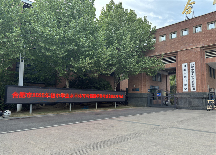 合肥七中用心用情做好中考體育考試保障工作(圖2)