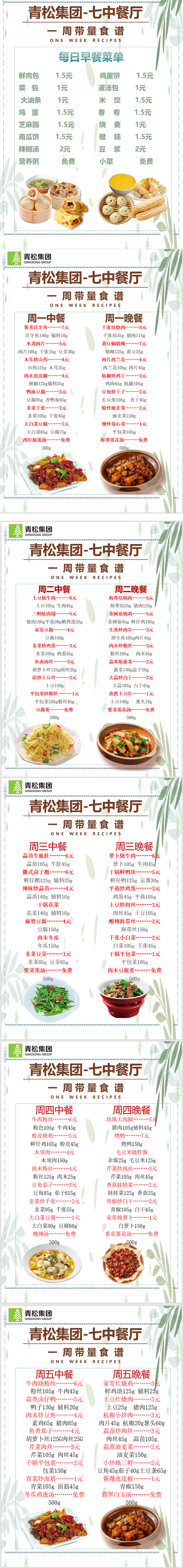 合七美食先知道（本周菜譜）(圖2)