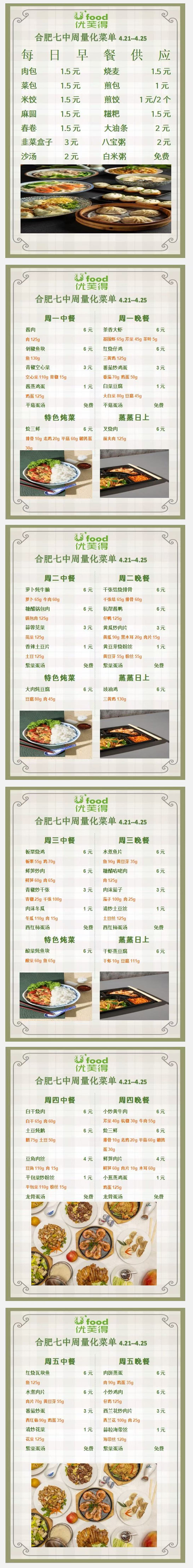 合七美食先知道（本周菜譜）(圖1)