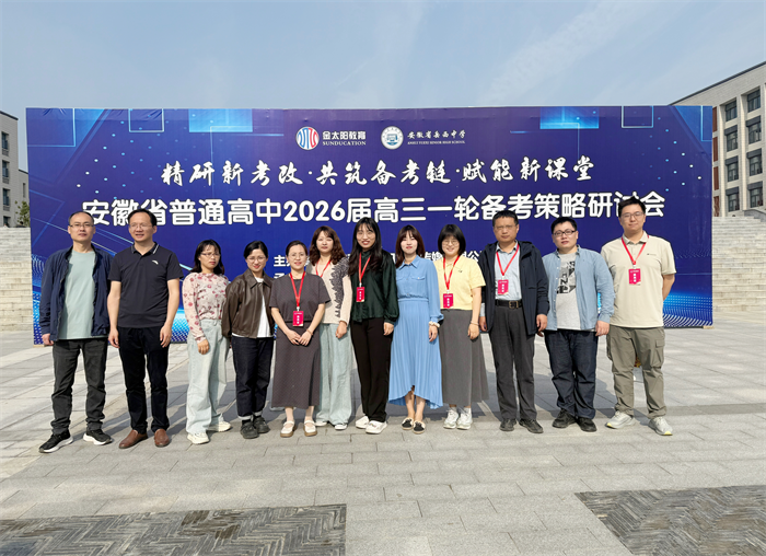 合肥七中高二年級參加2026屆高三一輪復(fù)習(xí)備考研討會(圖1) 合肥七中高二年級參加2026屆高三一輪復(fù)習(xí)備考研討會(圖1)