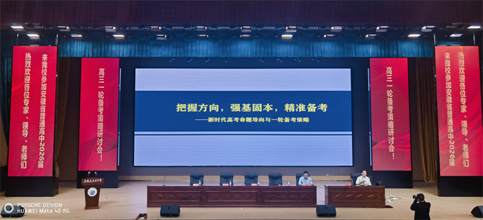 合肥七中高二年級參加2026屆高三一輪復(fù)習(xí)備考研討會(圖2) 合肥七中高二年級參加2026屆高三一輪復(fù)習(xí)備考研討會(圖2)