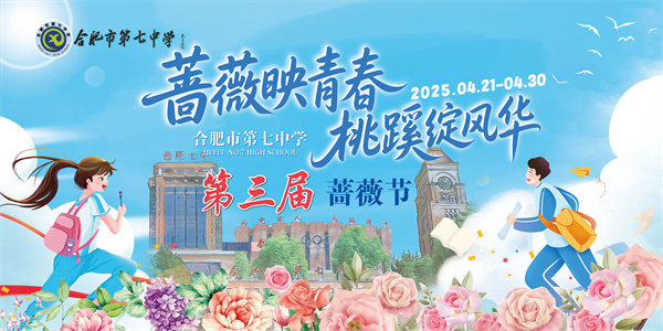 薔薇節(jié)海報(bào).jpg 薔薇節(jié)海報(bào).jpg