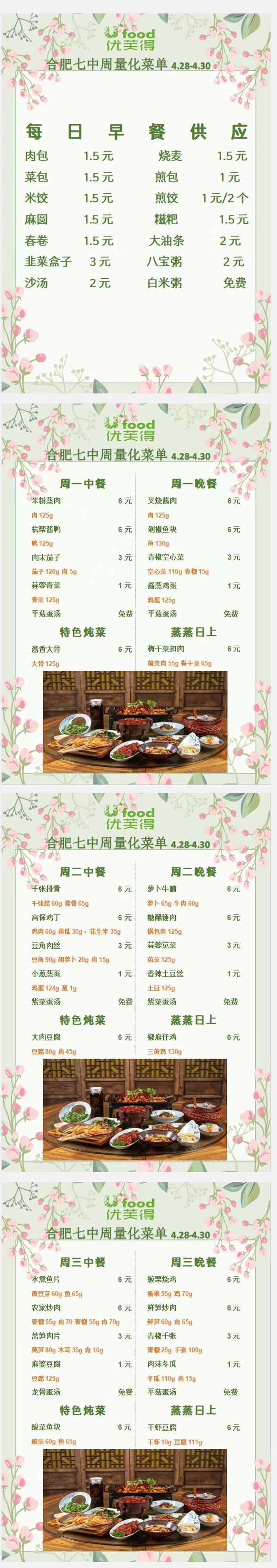 合七美食先知道（本周菜譜）(圖1)