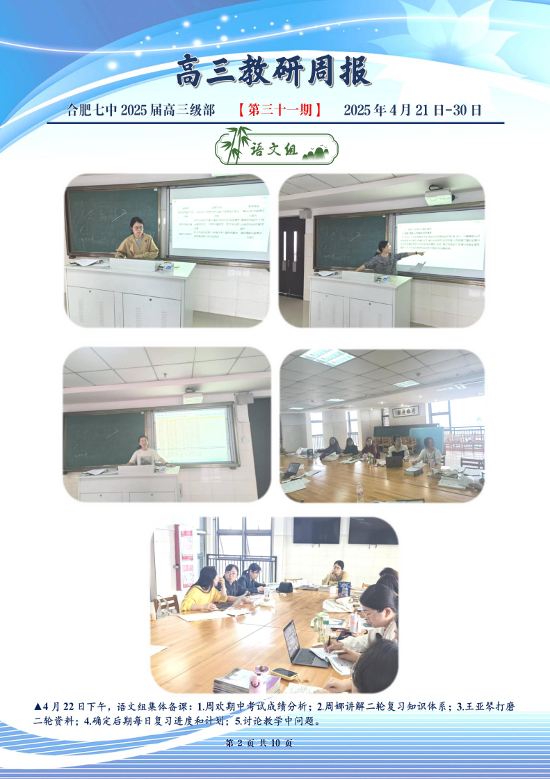合肥七中高三年級科研周報(bào)（三十）(圖2)