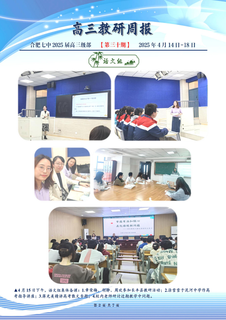 合肥七中高三年級科研周報（三十）(圖2)