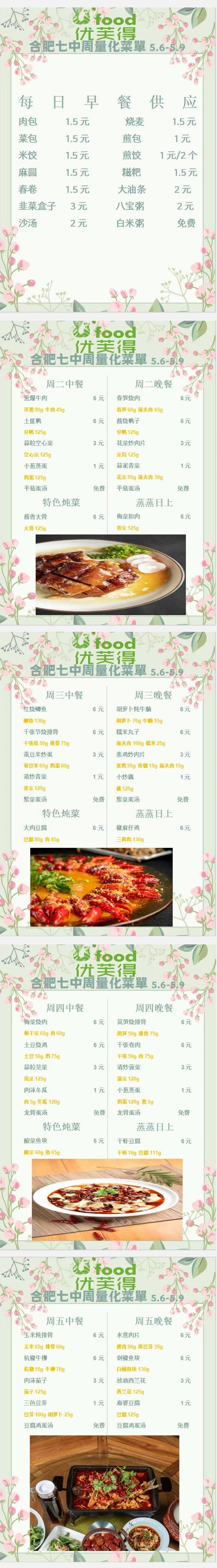 合七美食先知道（本周菜譜）(圖1)