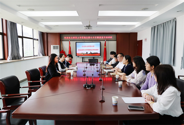 東北師范大學(xué)就業(yè)指導(dǎo)中心一行蒞臨合肥七中開展就業(yè)調(diào)研(圖2) 東北師范大學(xué)就業(yè)指導(dǎo)中心一行蒞臨合肥七中開展就業(yè)調(diào)研(圖2)