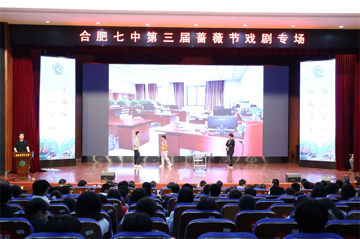 合肥七中薔薇文化藝術(shù)節(jié)戲劇專場奏響五育融合強音(圖1) 合肥七中薔薇文化藝術(shù)節(jié)戲劇專場奏響五育融合強音(圖1)