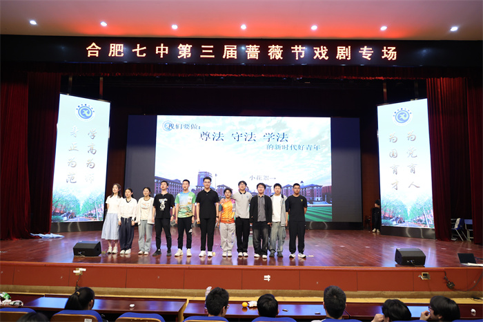 合肥七中薔薇文化藝術(shù)節(jié)戲劇專場奏響五育融合強音(圖3) 合肥七中薔薇文化藝術(shù)節(jié)戲劇專場奏響五育融合強音(圖3)