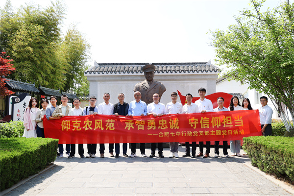 合肥七中行政黨支部開展主題黨日活動(圖1) 合肥七中行政黨支部開展主題黨日活動(圖1)