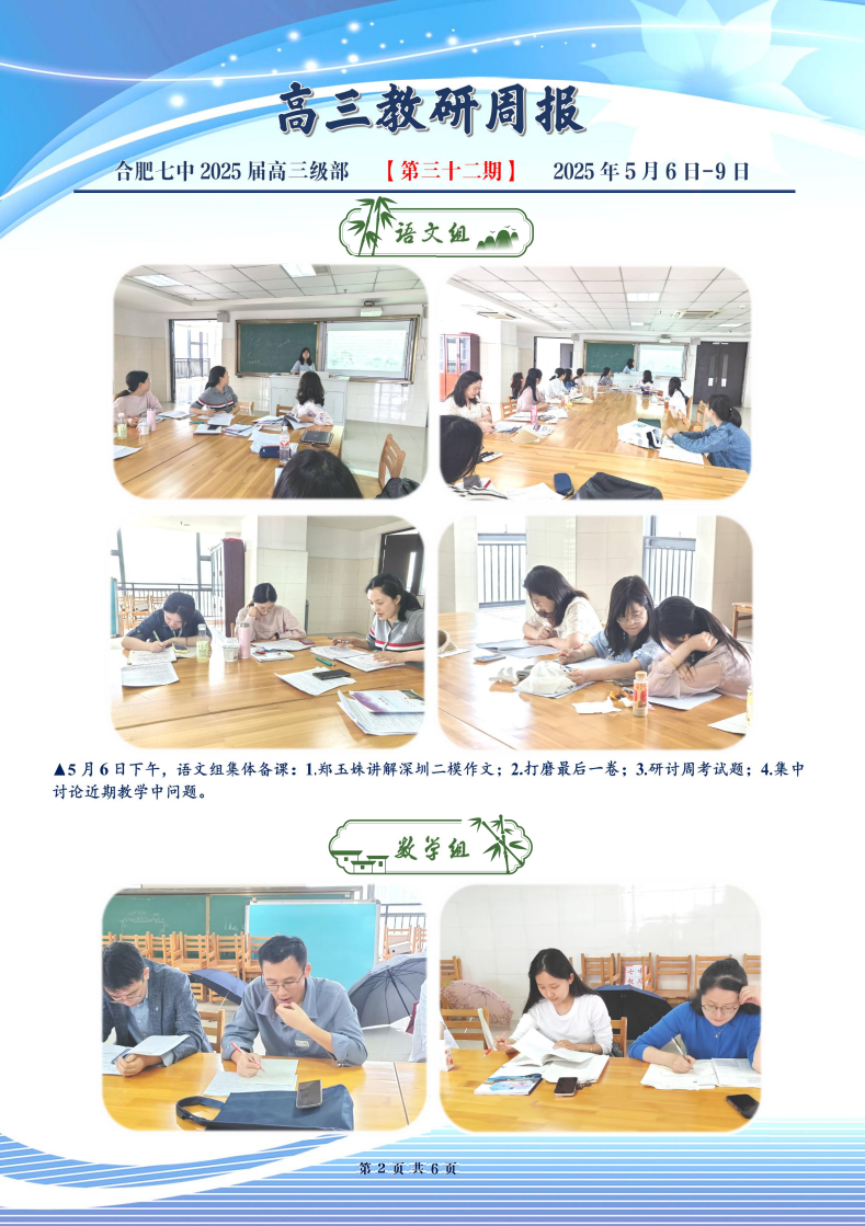 合肥七中高三年級科研周報（三十二）(圖2)