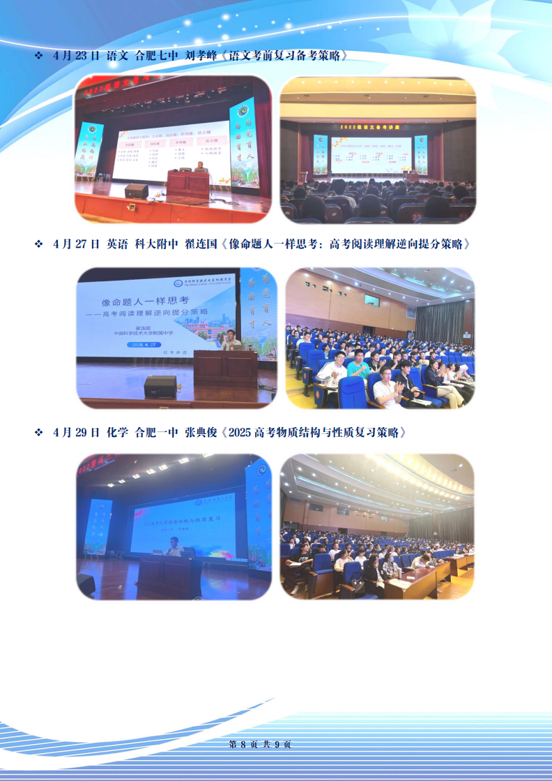 合肥七中高三年級科研周報（三十三）(圖8)